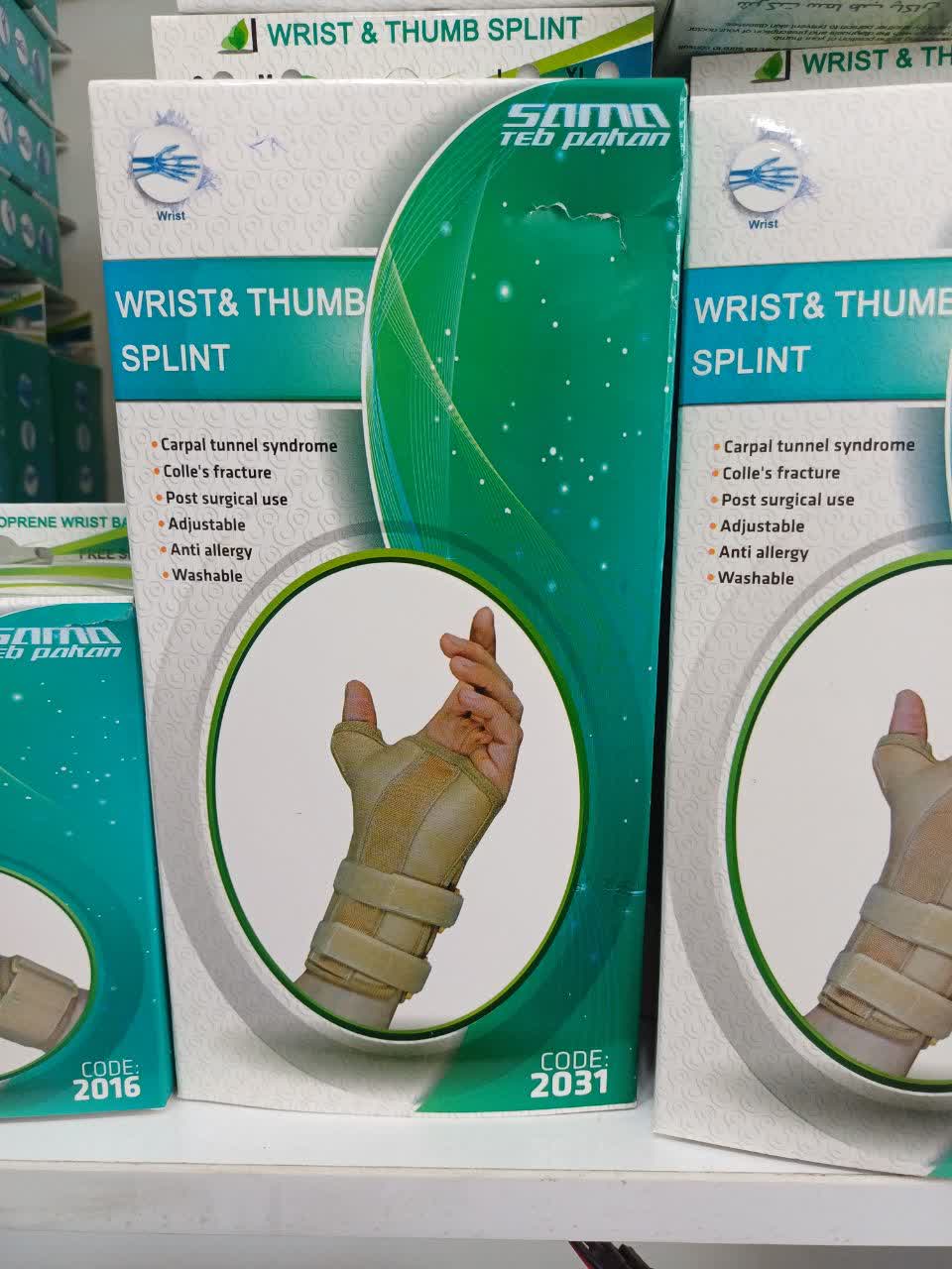 مچبند آتل دار سما طب